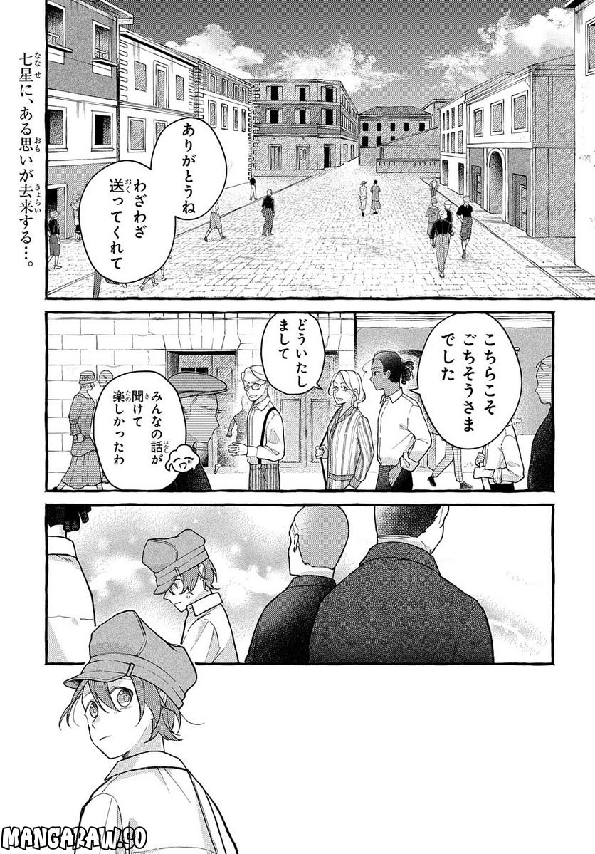 おおきくて窮屈なこの世界で。 - 第8話 - Page 1