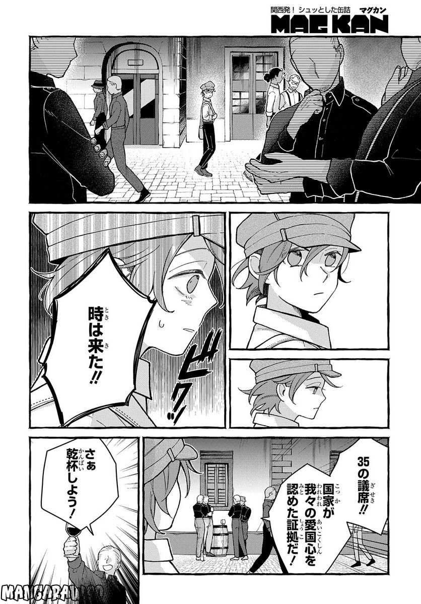 おおきくて窮屈なこの世界で。 - 第8話 - Page 12