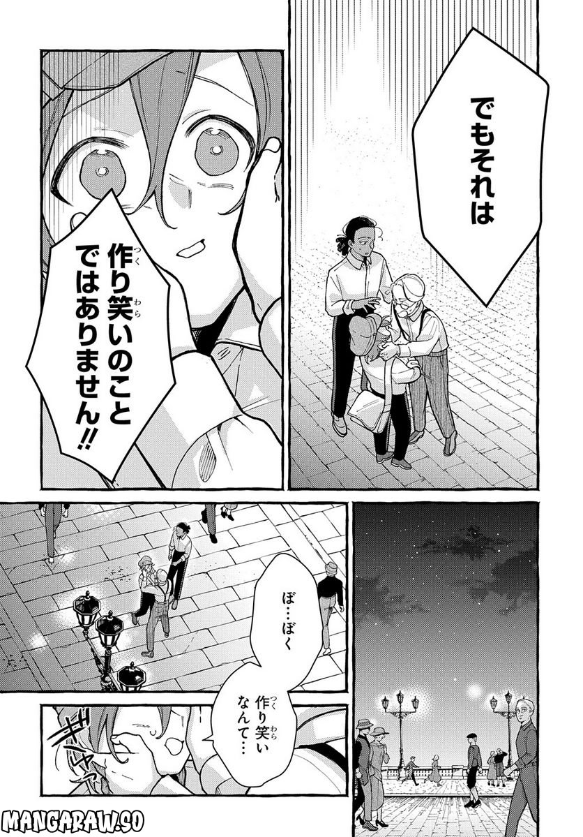 おおきくて窮屈なこの世界で。 - 第8話 - Page 20