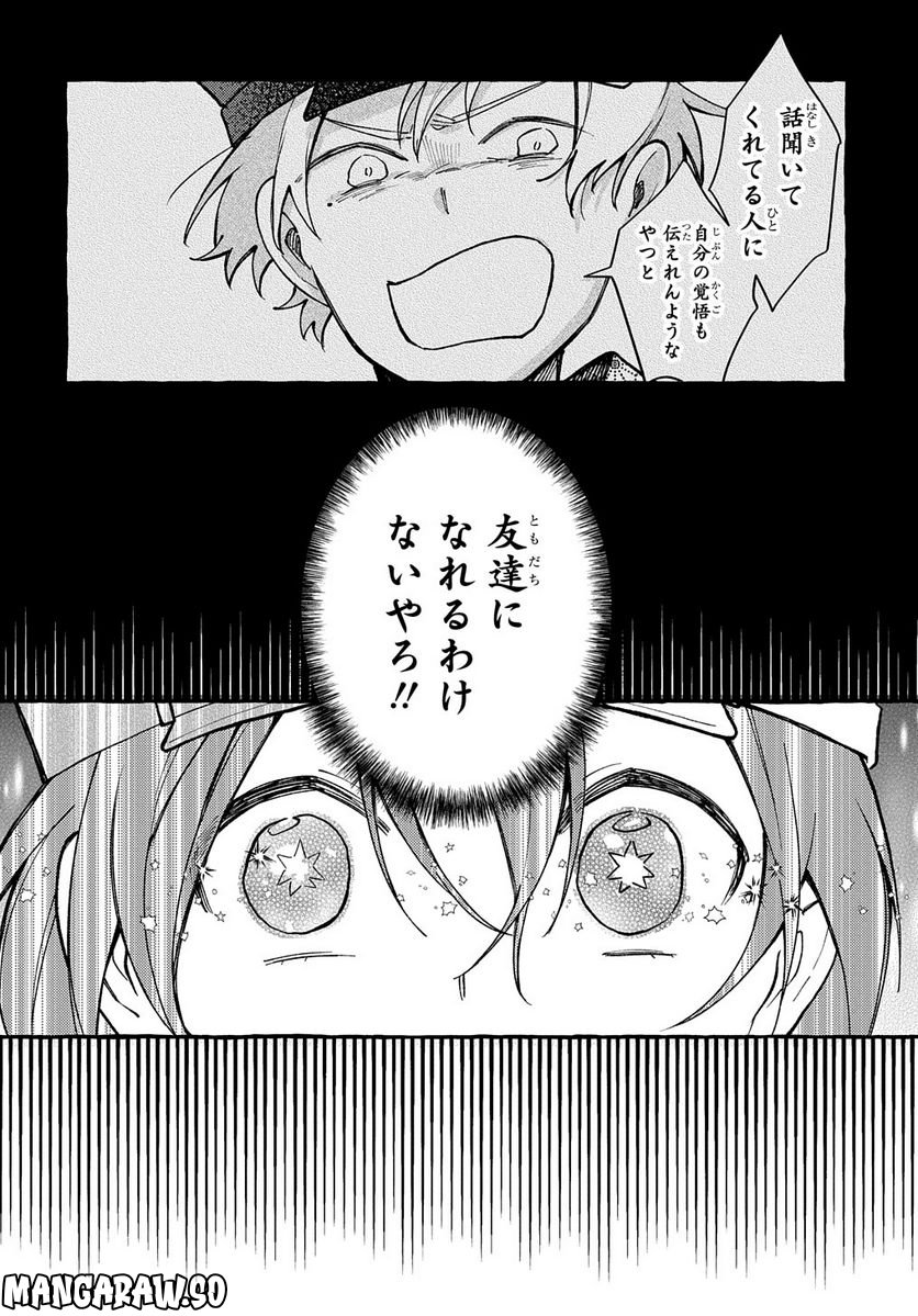 おおきくて窮屈なこの世界で。 - 第8話 - Page 24