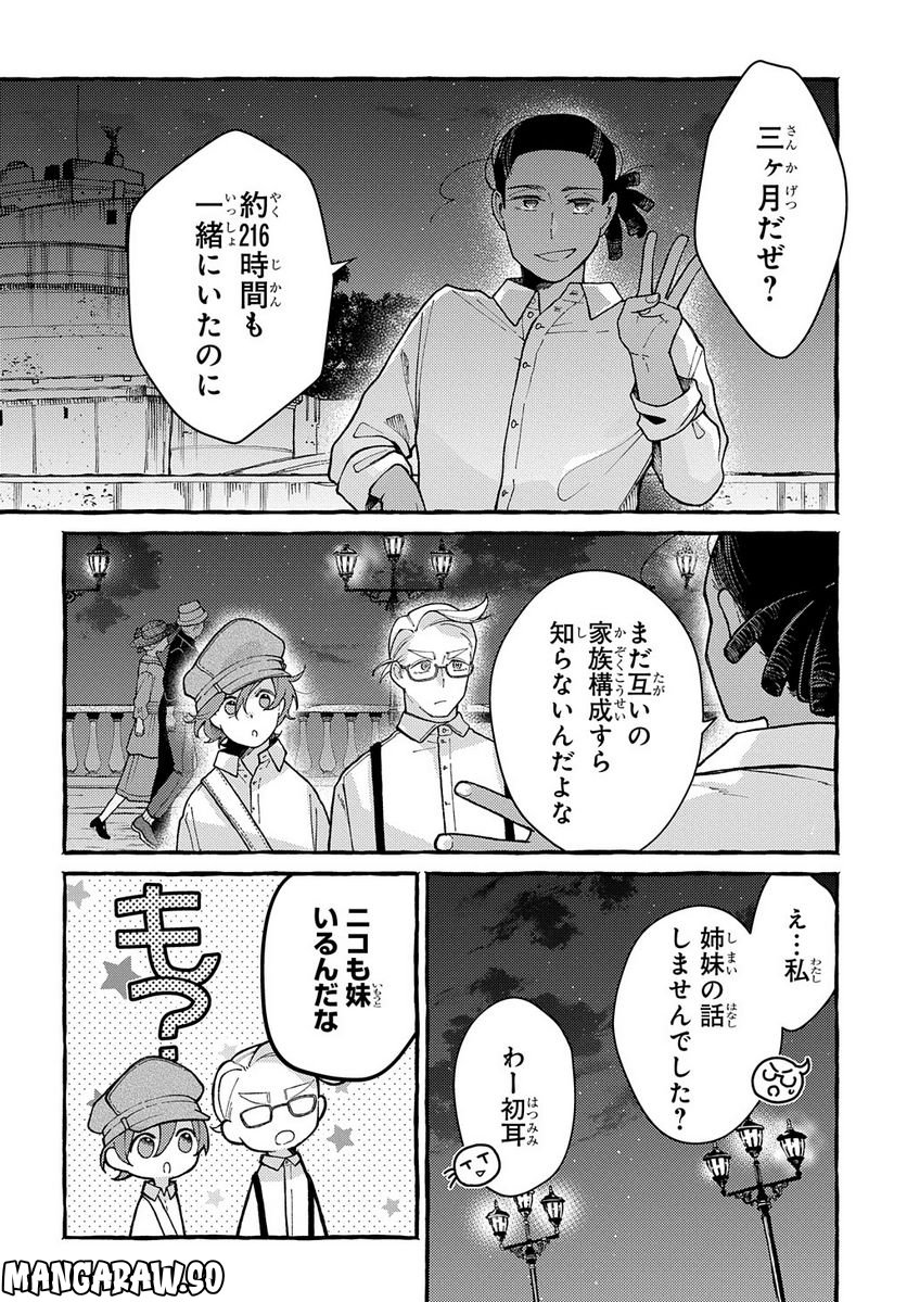 おおきくて窮屈なこの世界で。 - 第8話 - Page 26