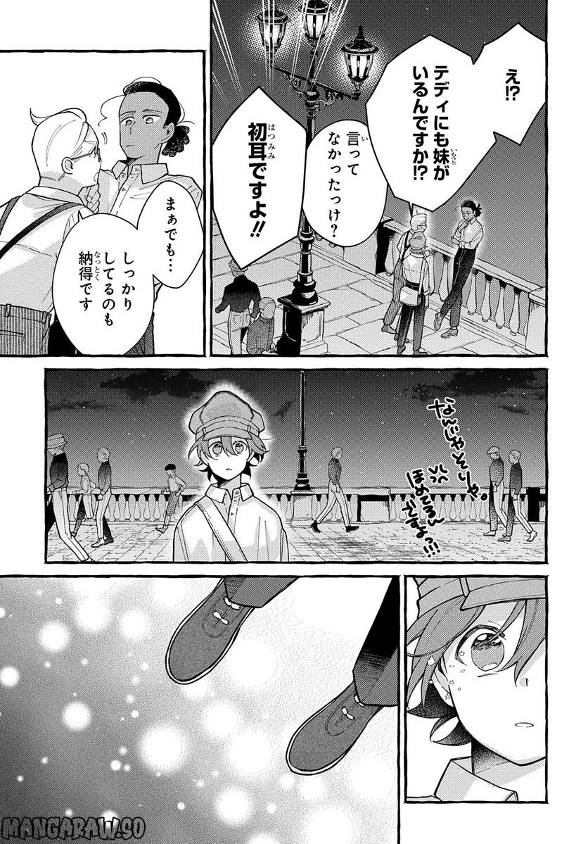 おおきくて窮屈なこの世界で。 - 第8話 - Page 27