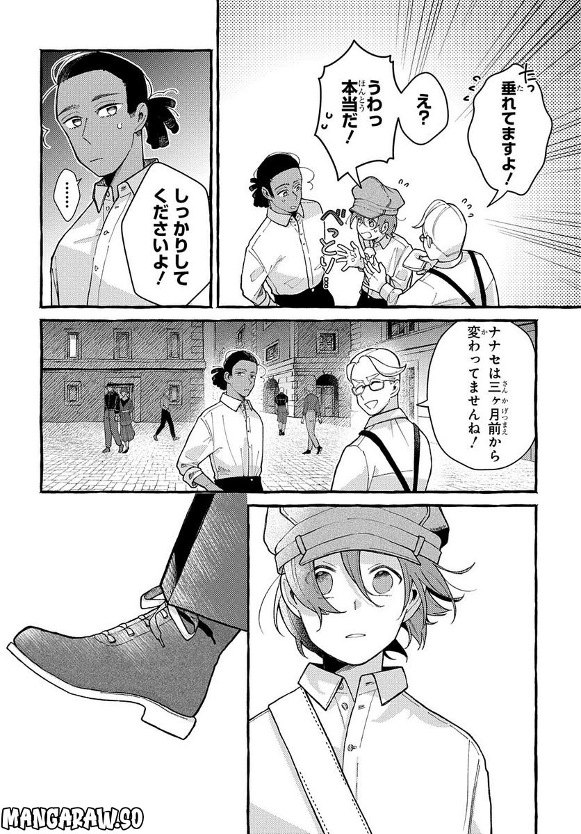 おおきくて窮屈なこの世界で。 - 第8話 - Page 10