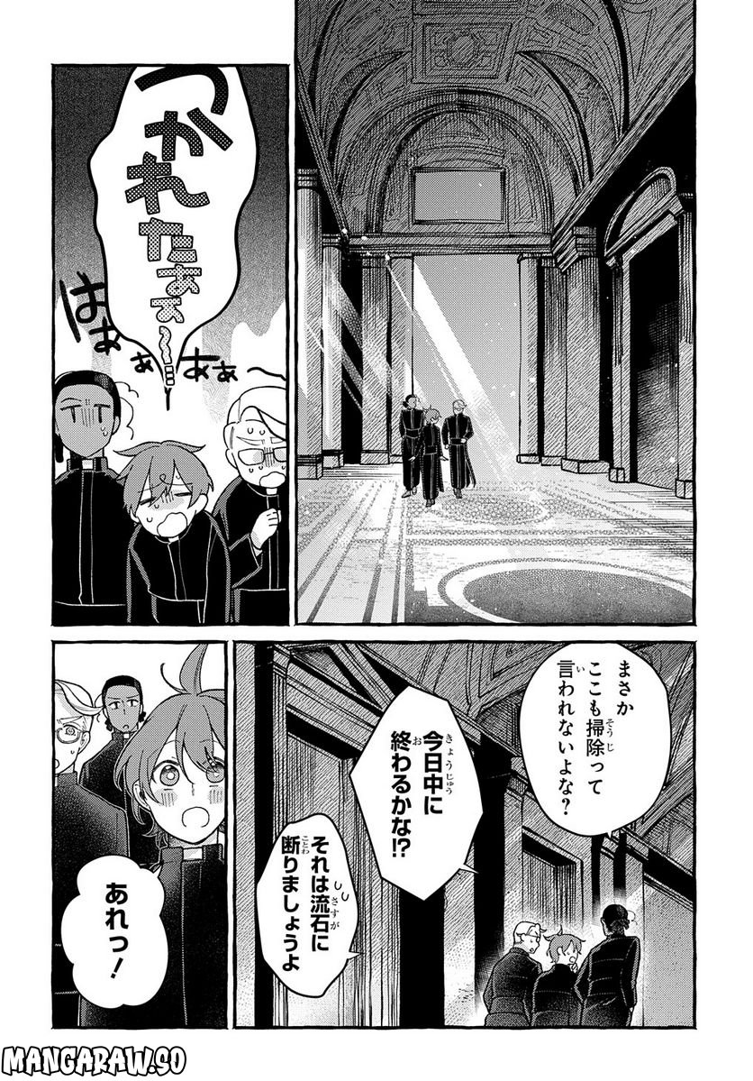 おおきくて窮屈なこの世界で。 - 第9話 - Page 14