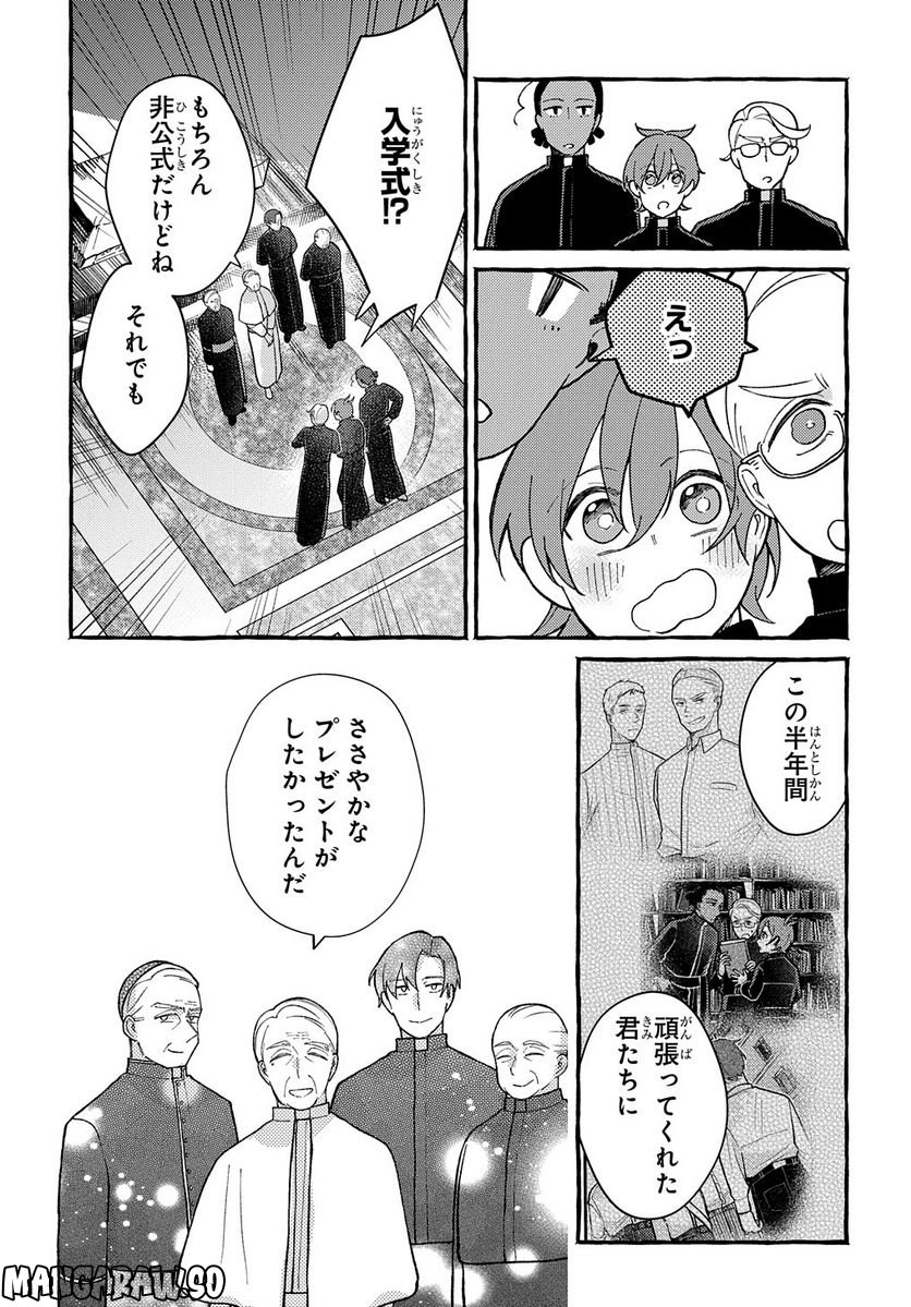 おおきくて窮屈なこの世界で。 - 第9話 - Page 23