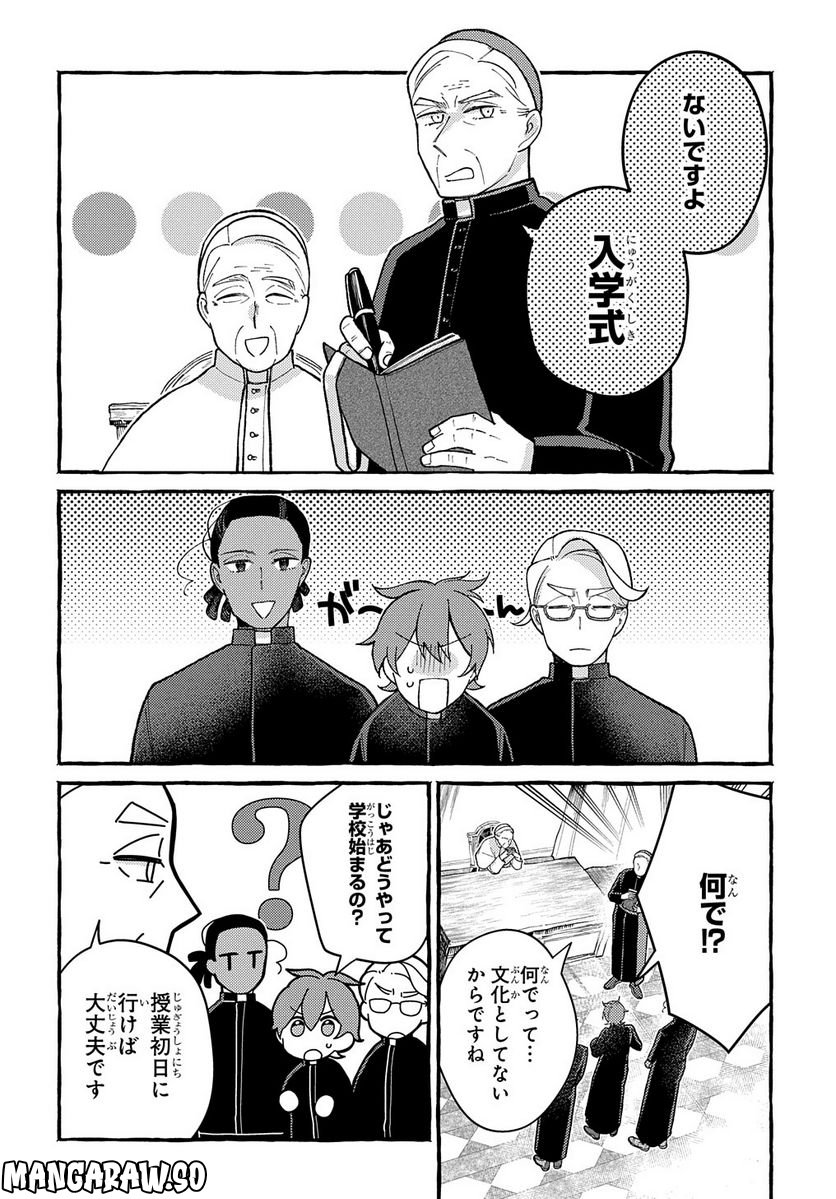 おおきくて窮屈なこの世界で。 - 第9話 - Page 4