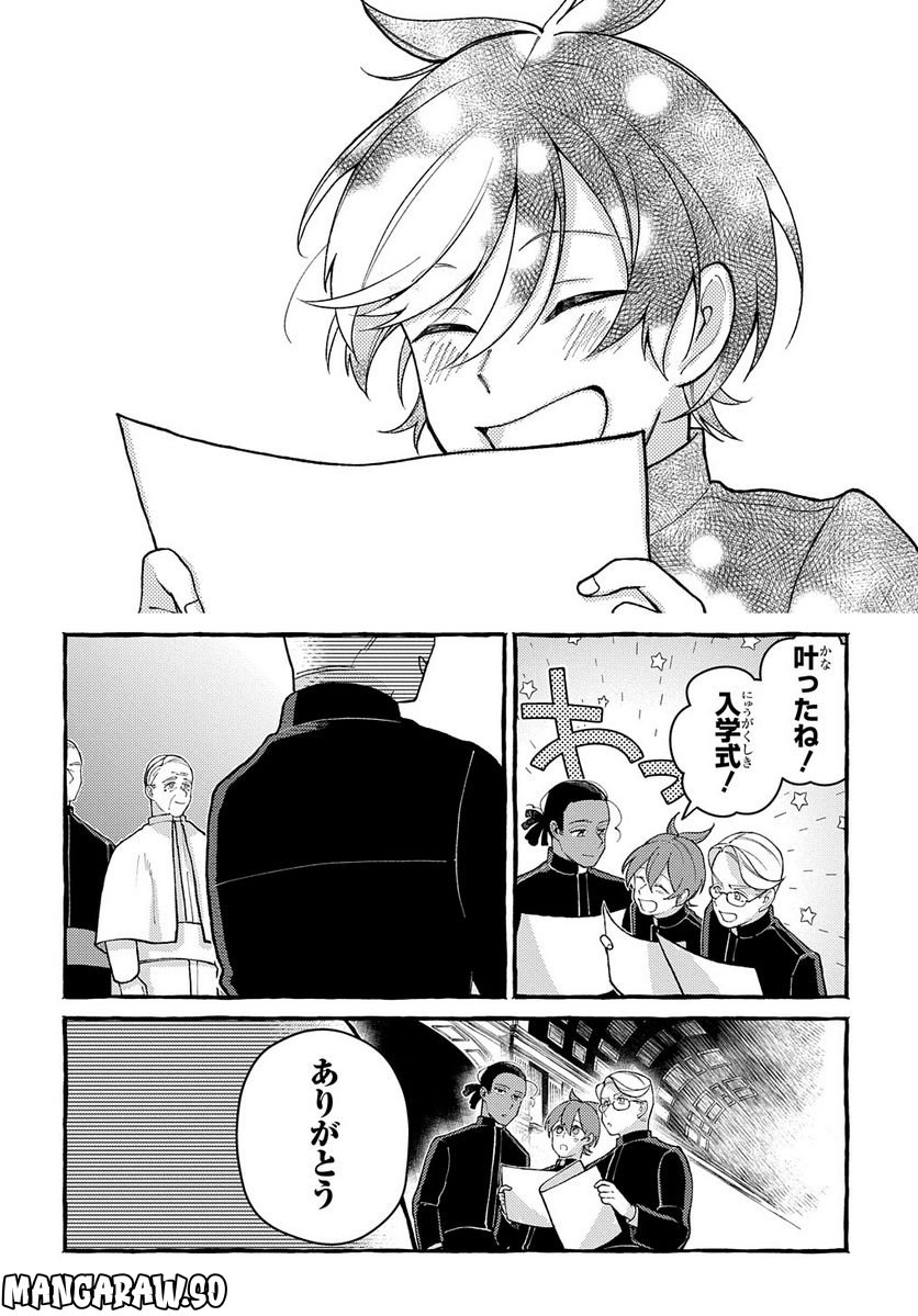 おおきくて窮屈なこの世界で。 - 第9話 - Page 32