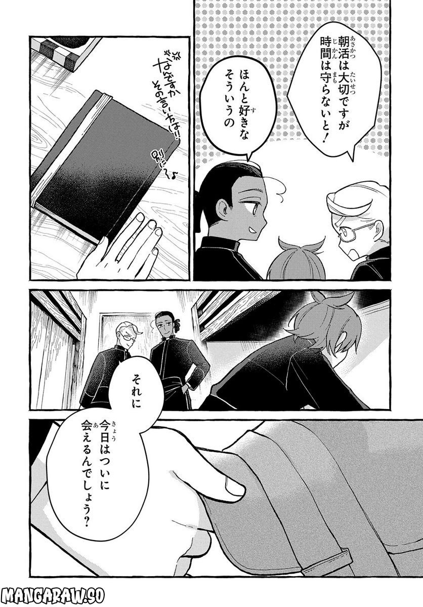 おおきくて窮屈なこの世界で。 - 第9話 - Page 36