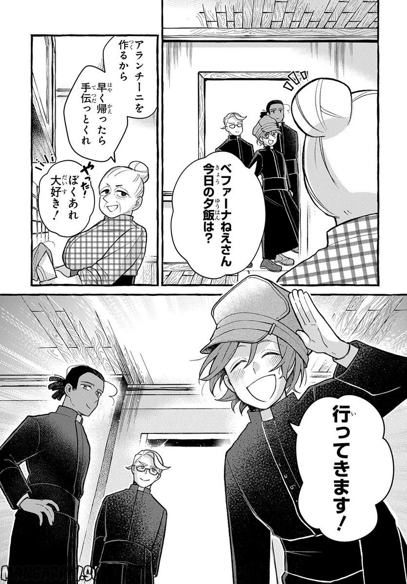 おおきくて窮屈なこの世界で。 - 第9話 - Page 39