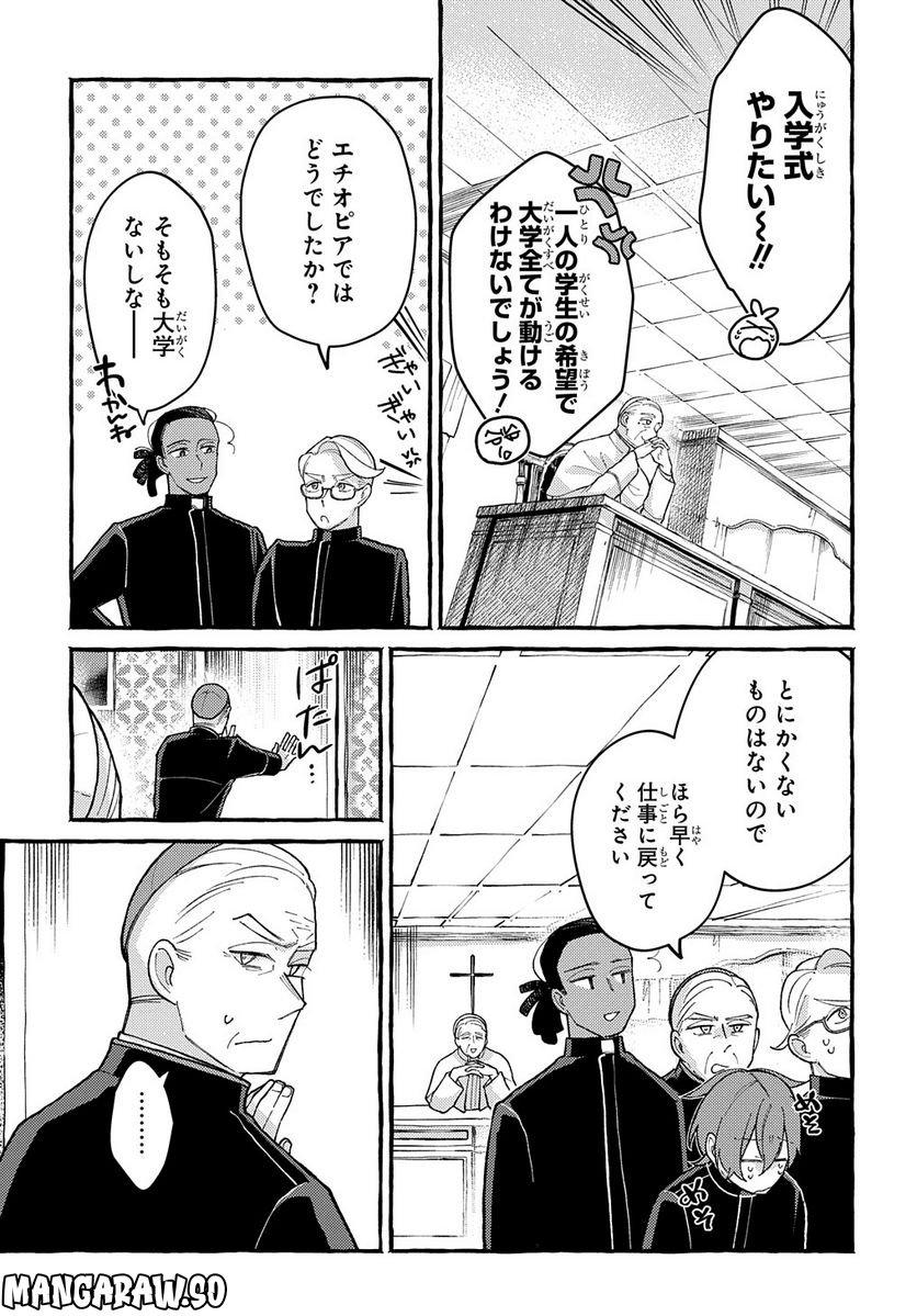 おおきくて窮屈なこの世界で。 - 第9話 - Page 5