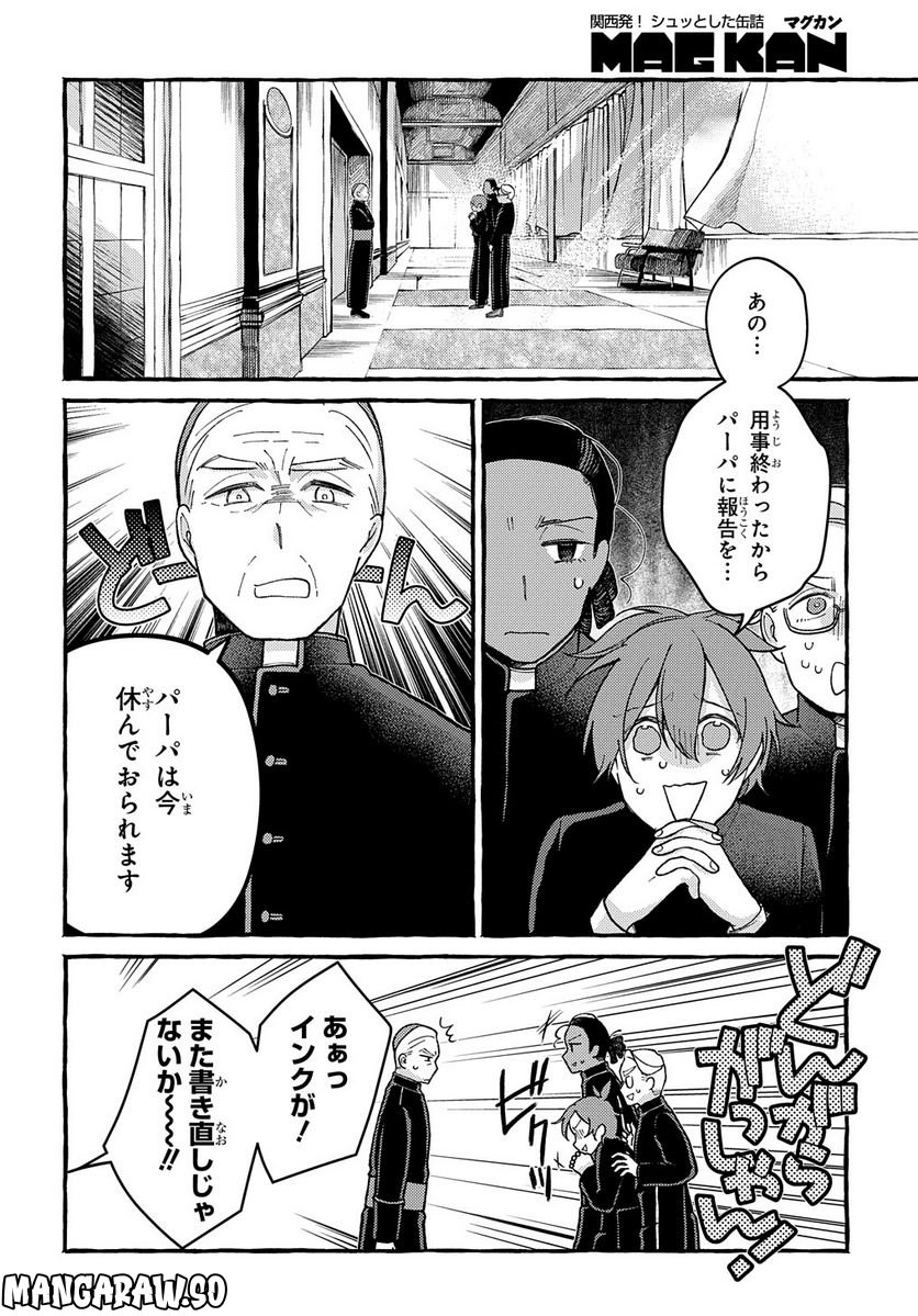 おおきくて窮屈なこの世界で。 - 第9話 - Page 10