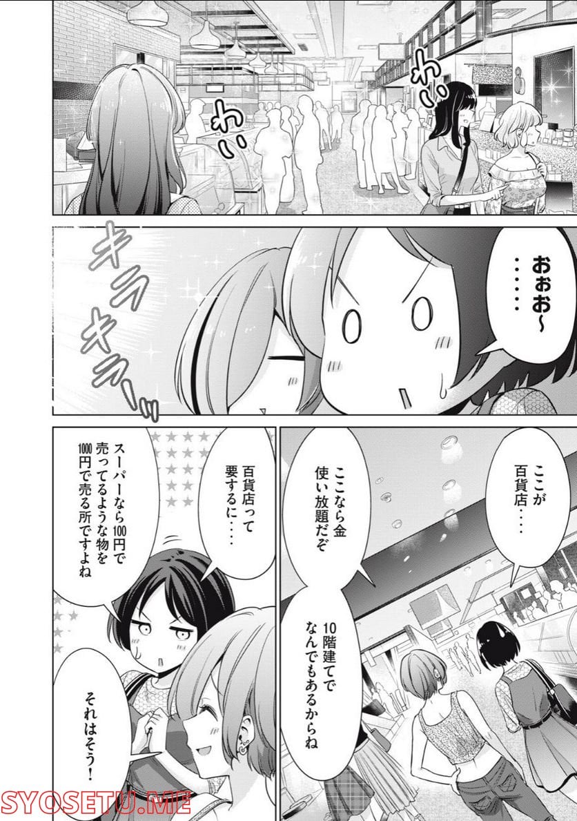 タダでは抱かれません - 第8話 - Page 10