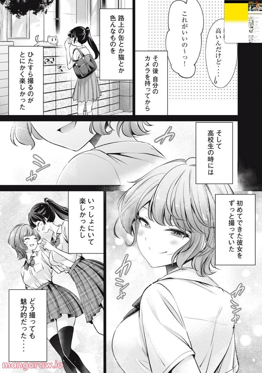 タダでは抱かれません - 第14話 - Page 7