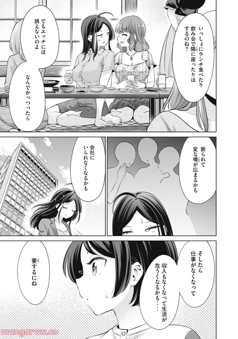 タダでは抱かれません - 第17話 - Page 9