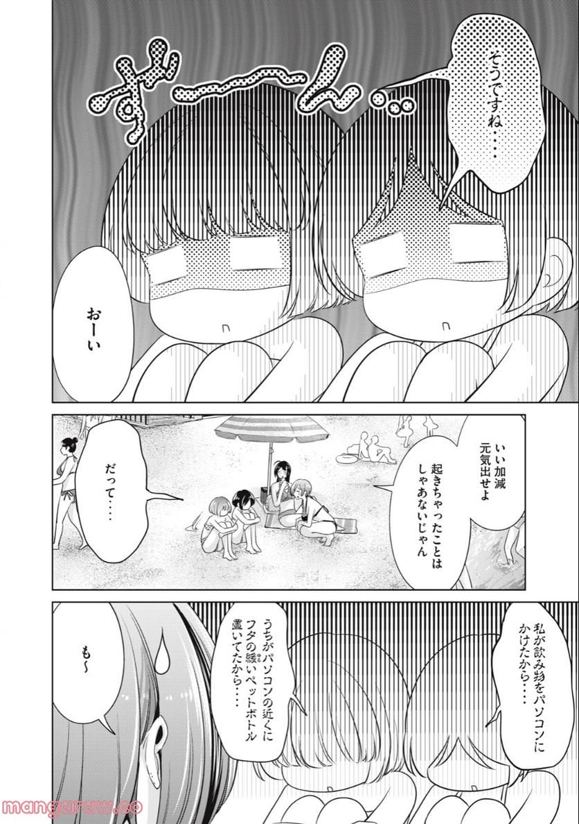 タダでは抱かれません - 第20話 - Page 4