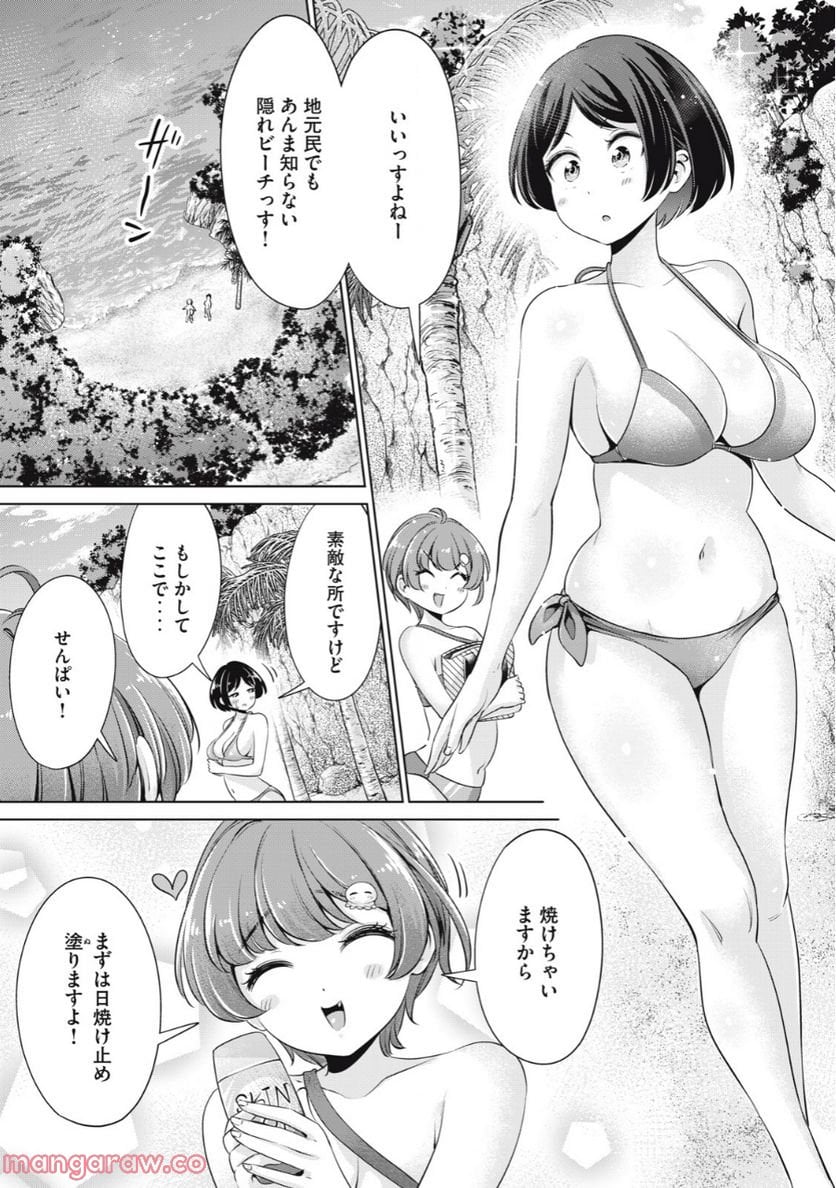 タダでは抱かれません - 第20話 - Page 9