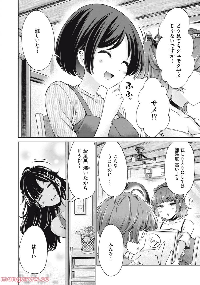 タダでは抱かれません - 第21話 - Page 2