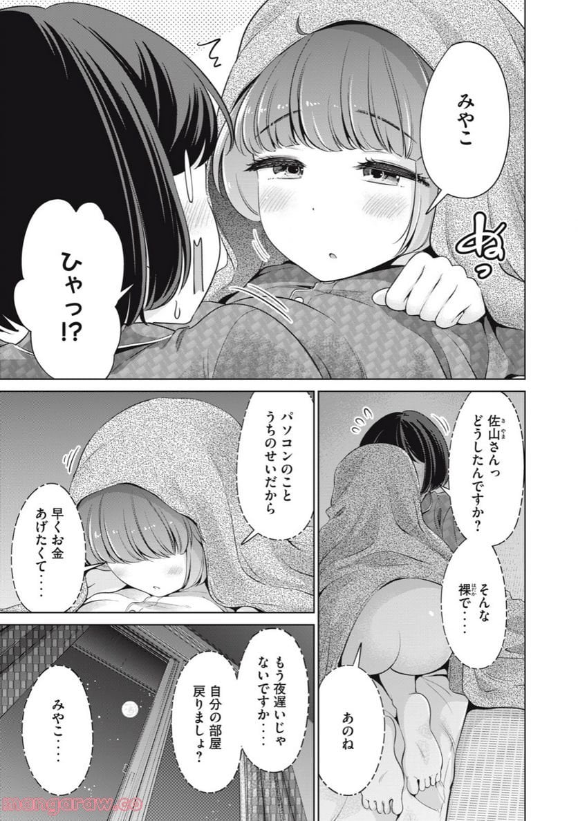 タダでは抱かれません - 第21話 - Page 9