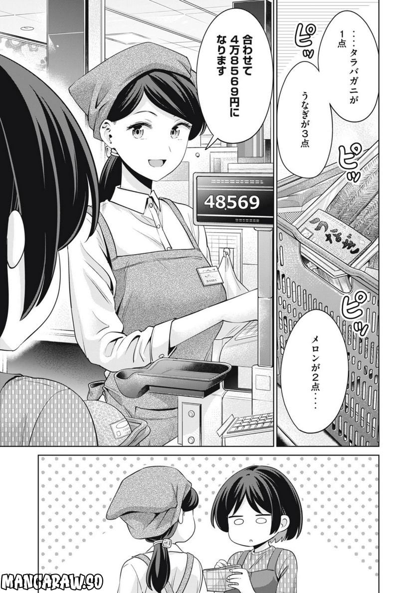 タダでは抱かれません - 第26話 - Page 1