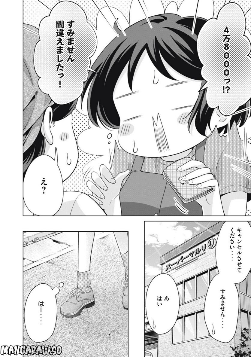 タダでは抱かれません - 第26話 - Page 2