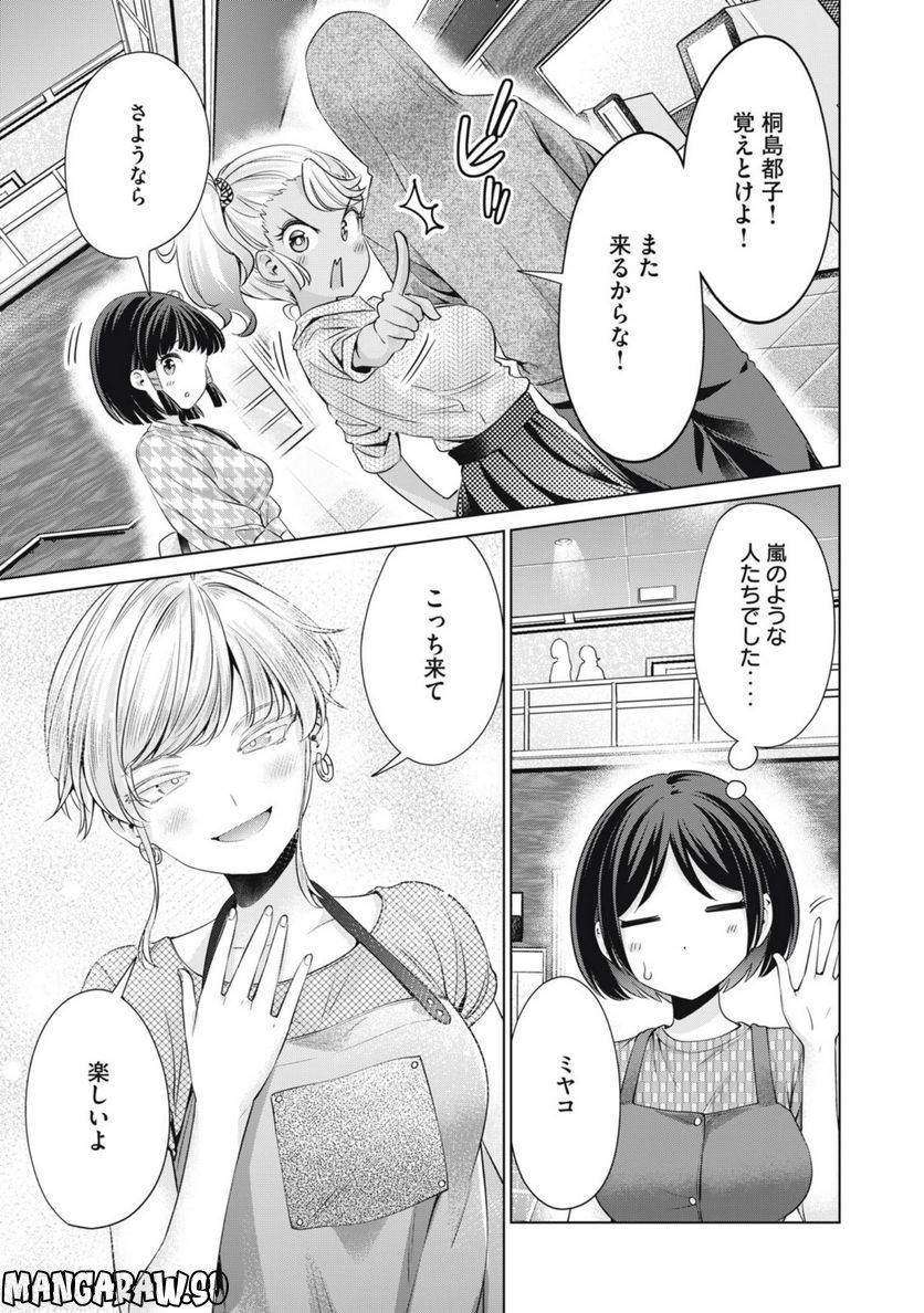 タダでは抱かれません - 第26話 - Page 11