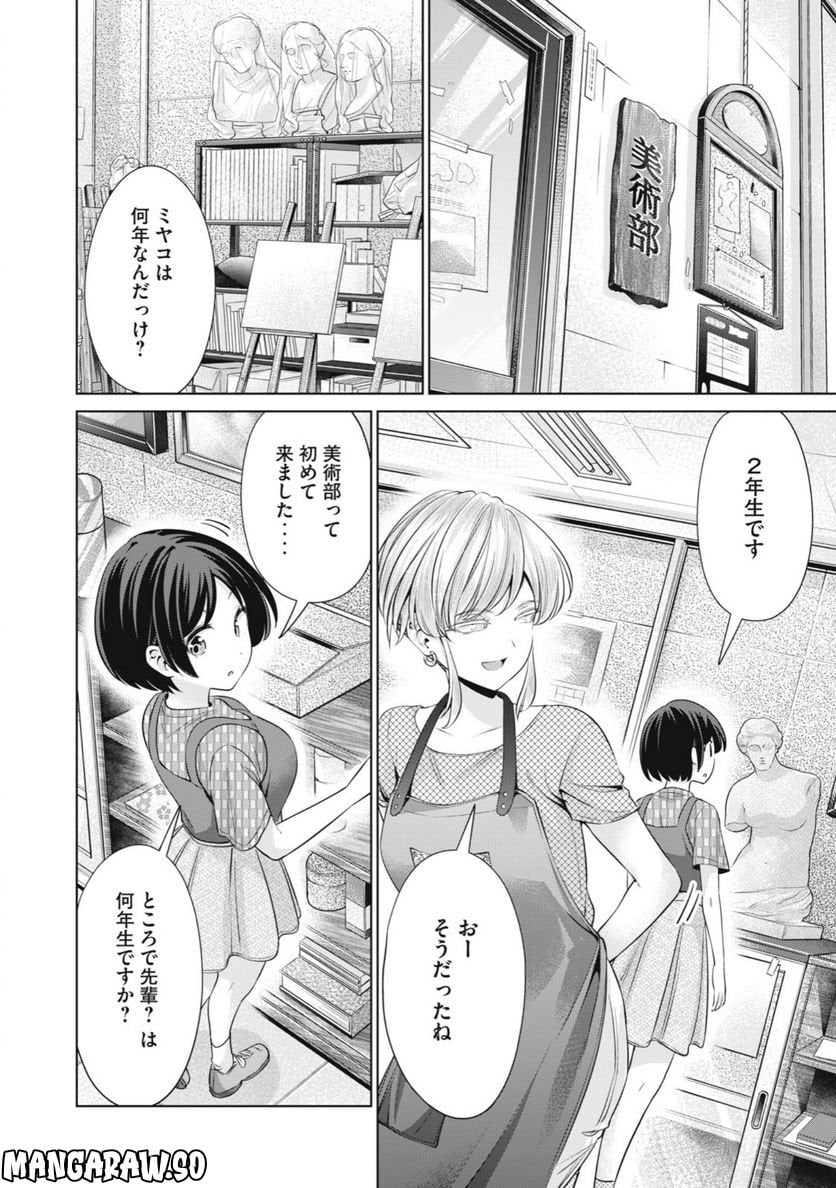 タダでは抱かれません - 第26話 - Page 12