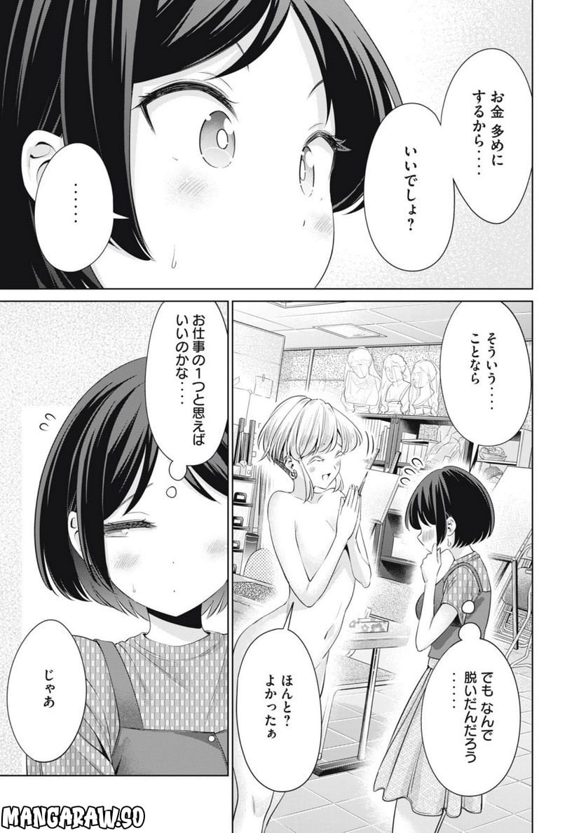 タダでは抱かれません - 第26話 - Page 17