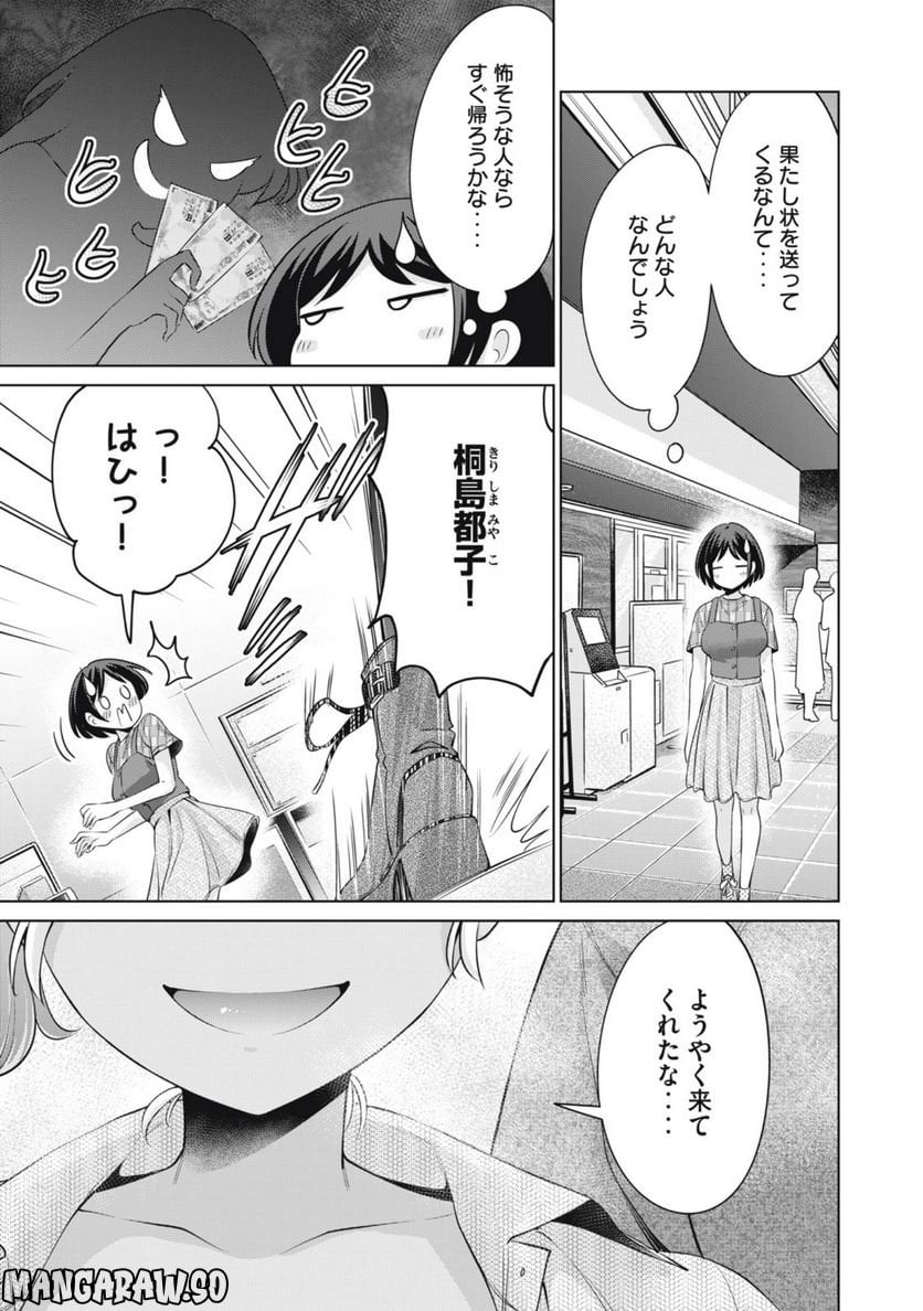 タダでは抱かれません - 第26話 - Page 5