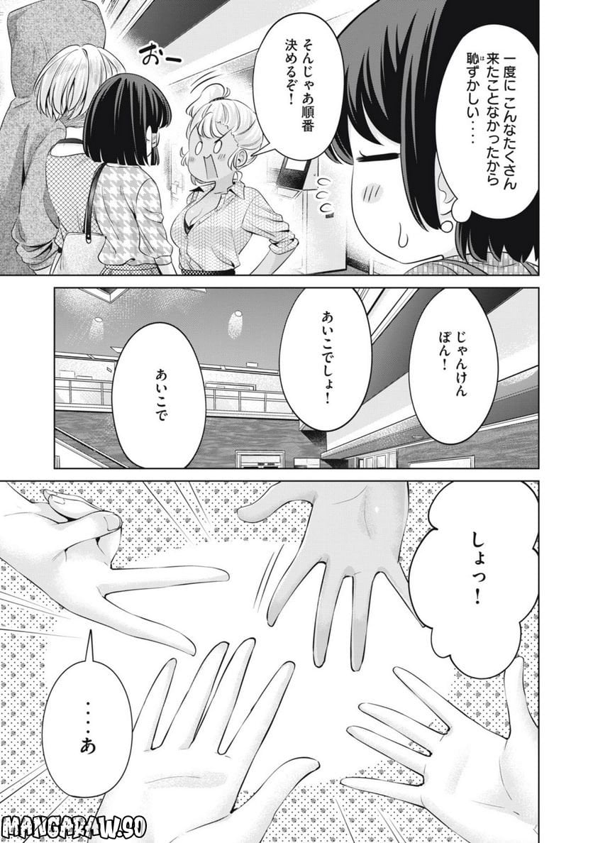 タダでは抱かれません - 第26話 - Page 9