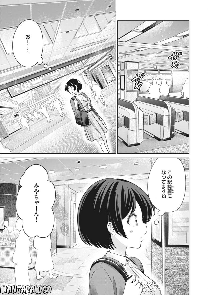 タダでは抱かれません - 第30話 - Page 1