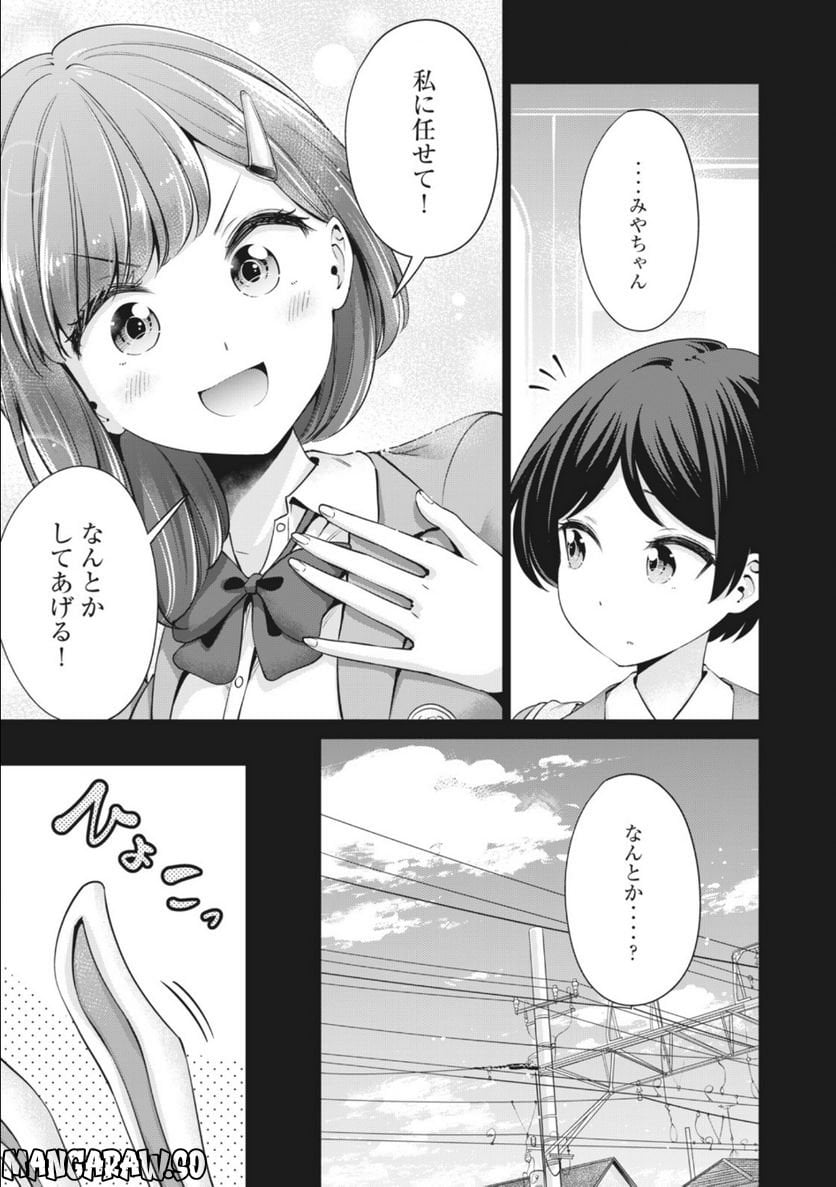 タダでは抱かれません - 第30話 - Page 11