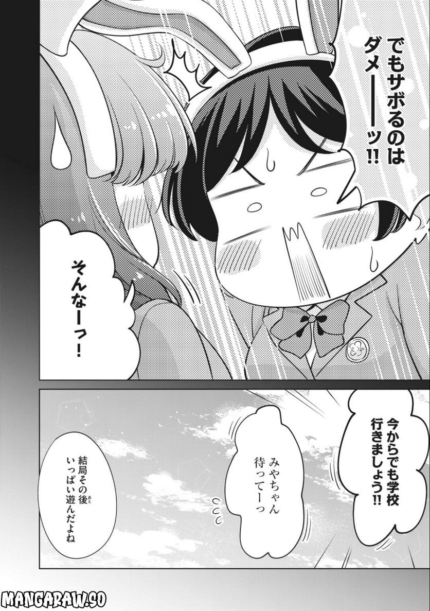 タダでは抱かれません - 第30話 - Page 14