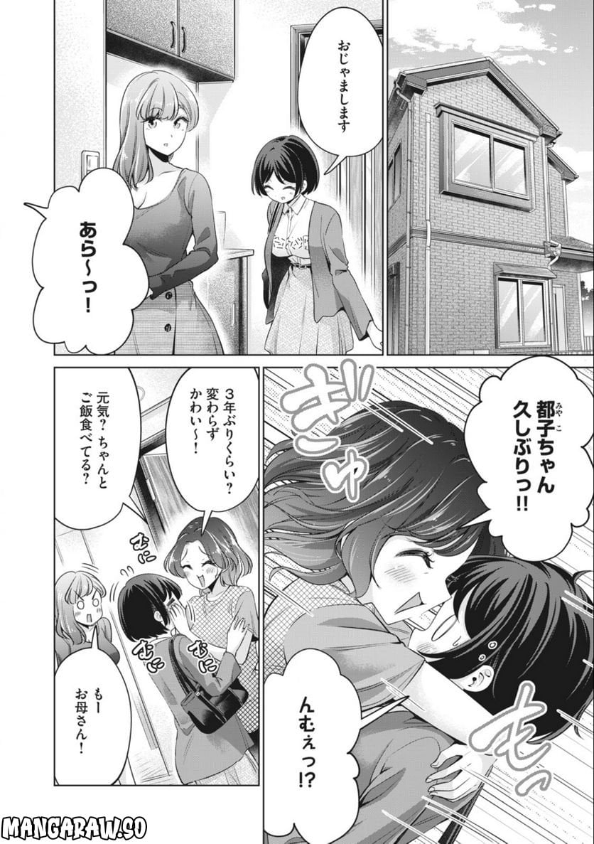 タダでは抱かれません - 第30話 - Page 4