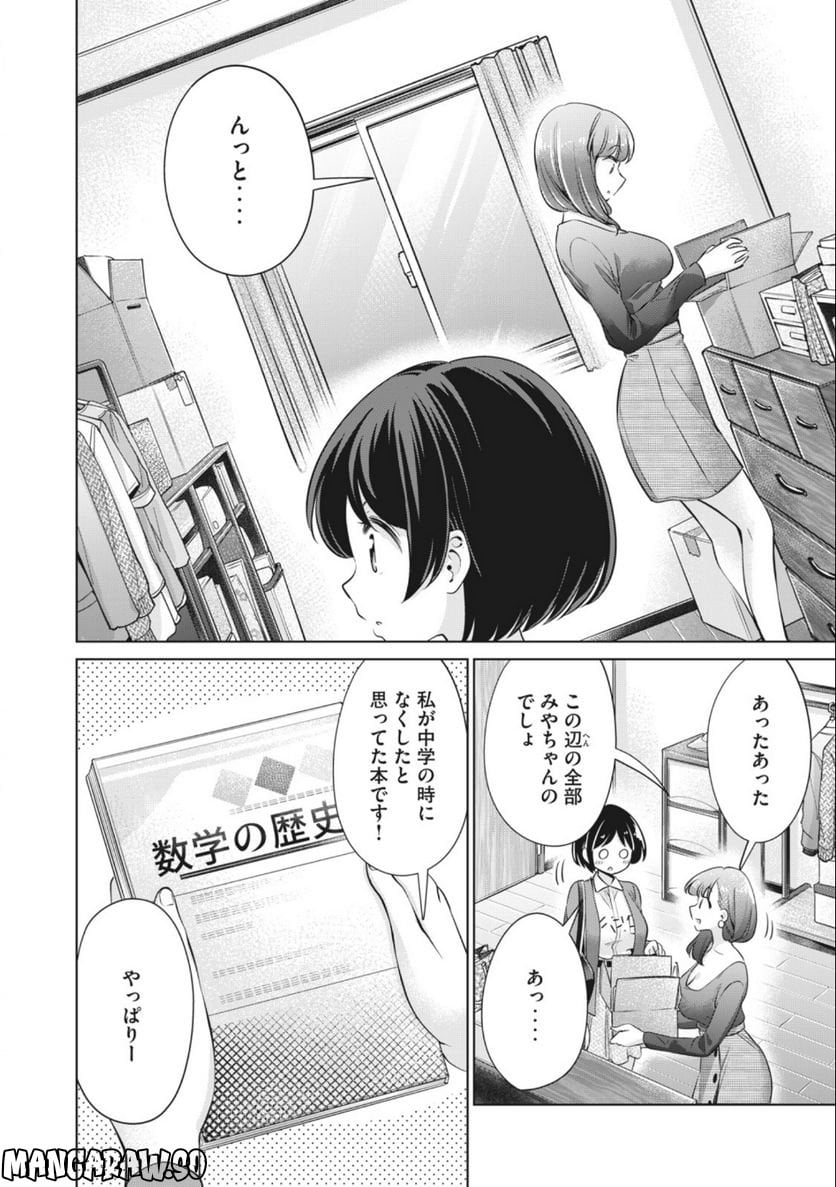 タダでは抱かれません - 第30話 - Page 6