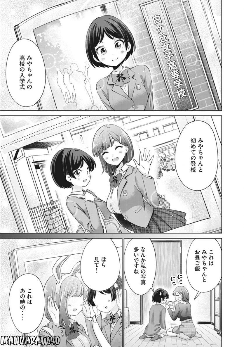 タダでは抱かれません - 第30話 - Page 9