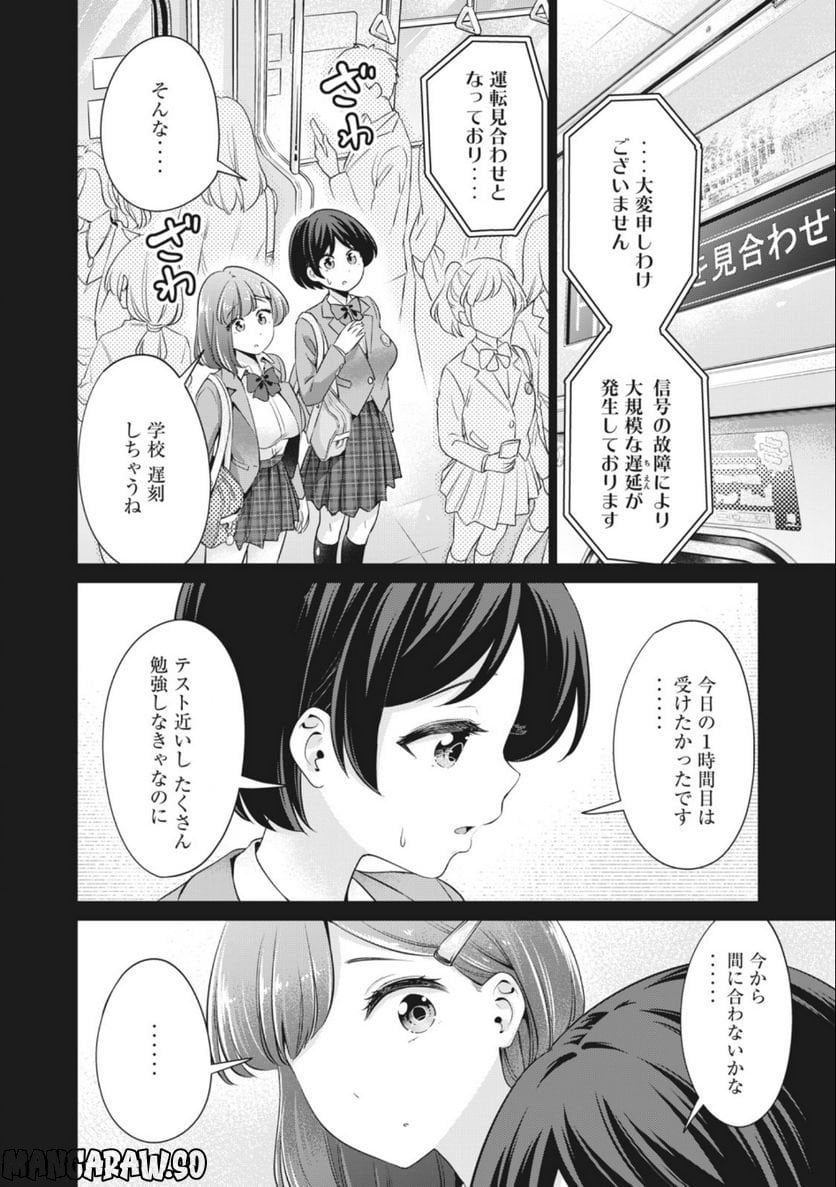 タダでは抱かれません - 第30話 - Page 10