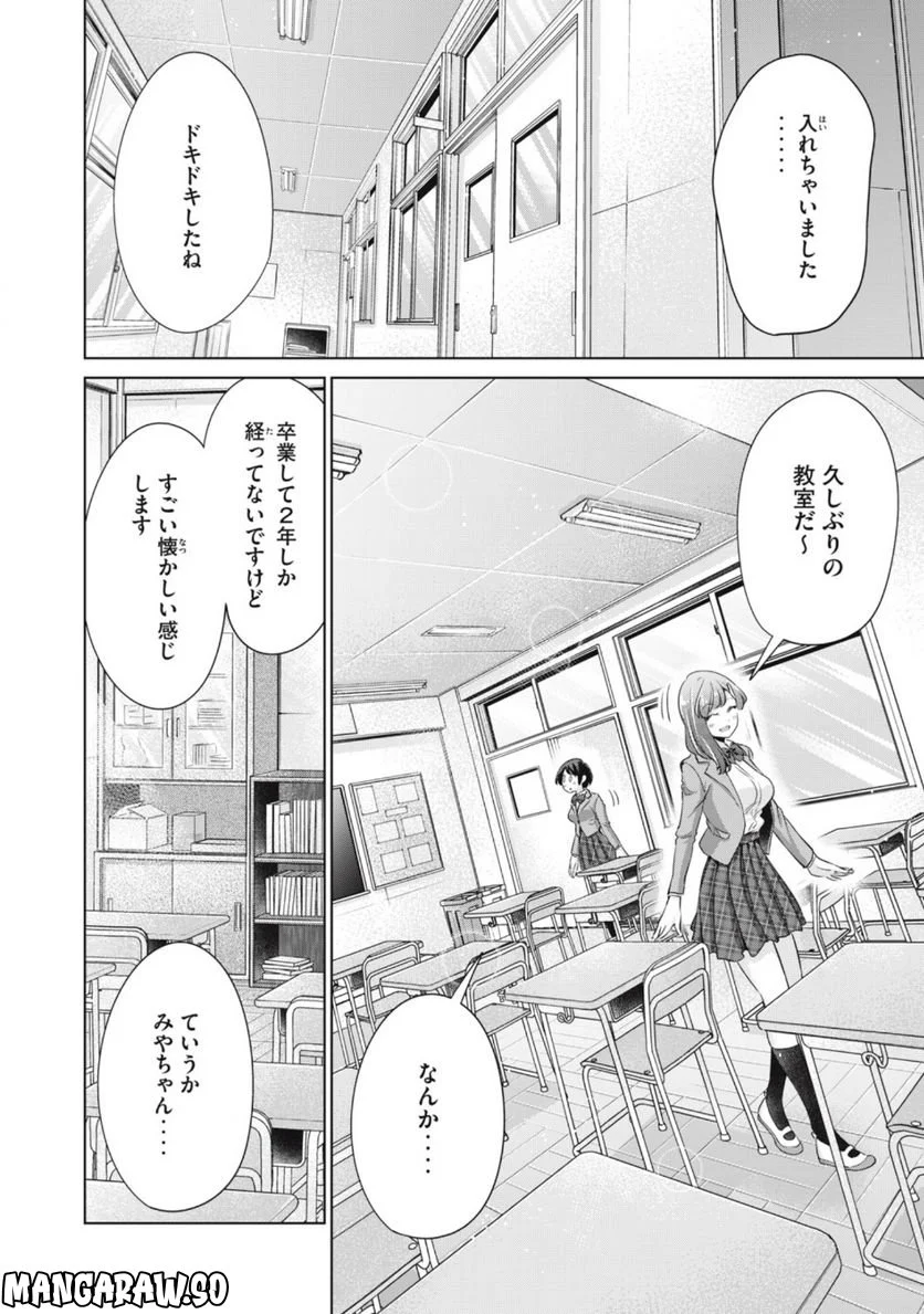 タダでは抱かれません - 第31話 - Page 2