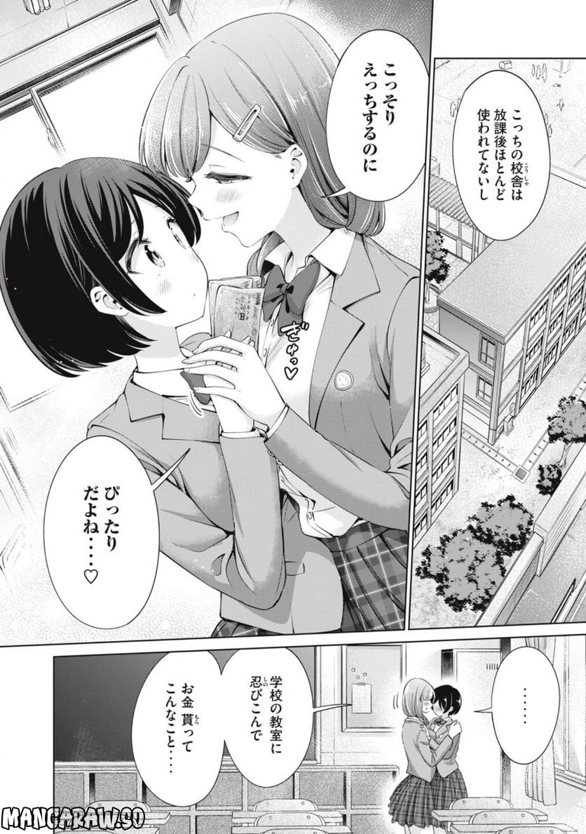 タダでは抱かれません - 第31話 - Page 4