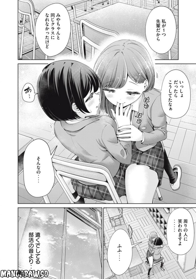 タダでは抱かれません - 第31話 - Page 6