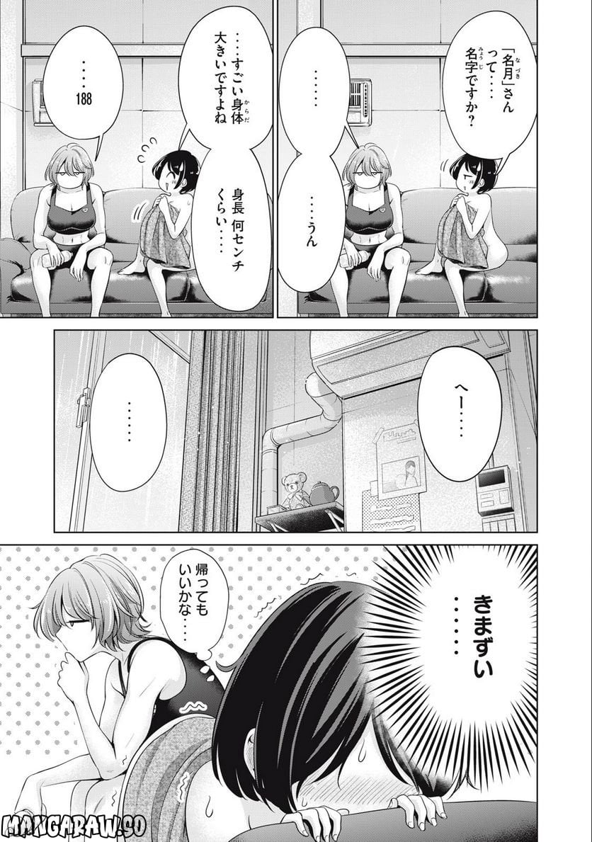 タダでは抱かれません - 第33話 - Page 3