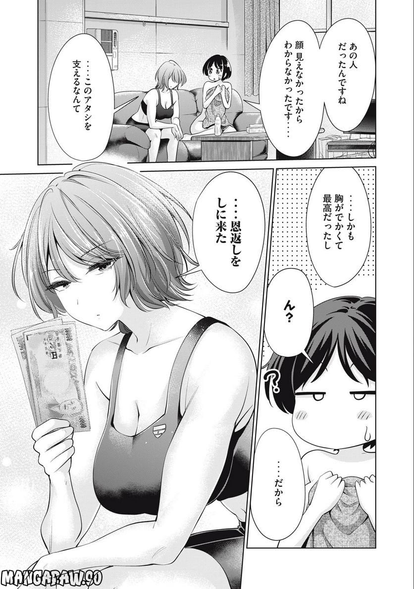 タダでは抱かれません - 第33話 - Page 7