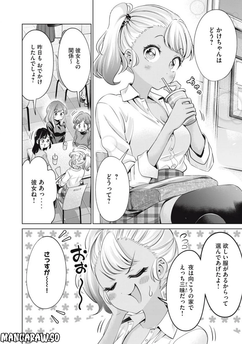 タダでは抱かれません - 第34話 - Page 2