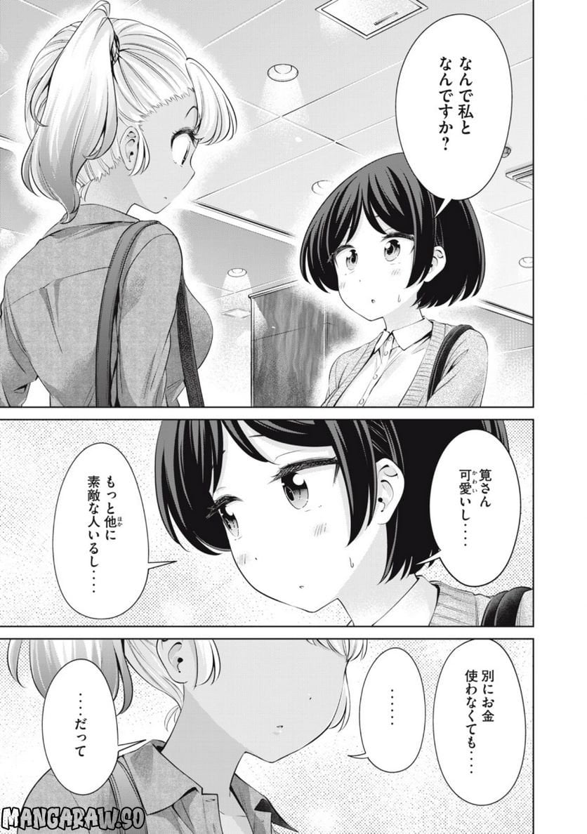 タダでは抱かれません - 第34話 - Page 11