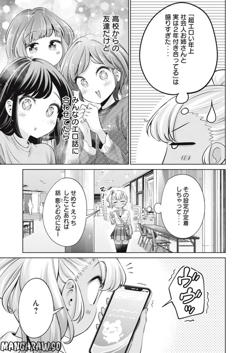 タダでは抱かれません - 第34話 - Page 5