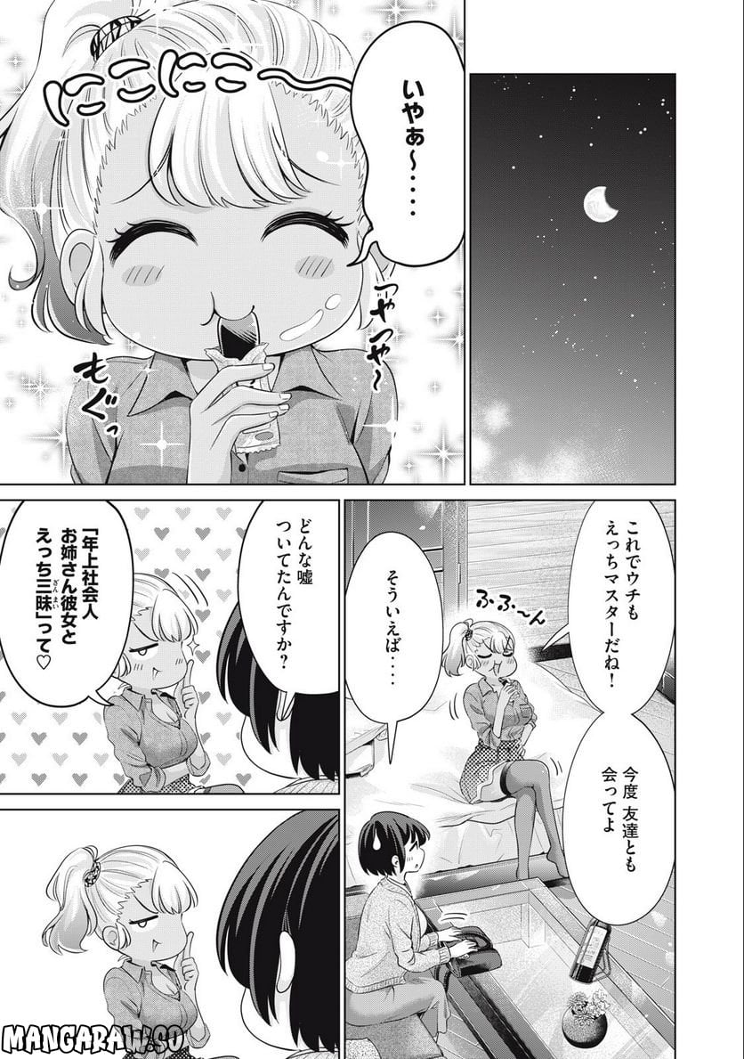 タダでは抱かれません - 第35話 - Page 17