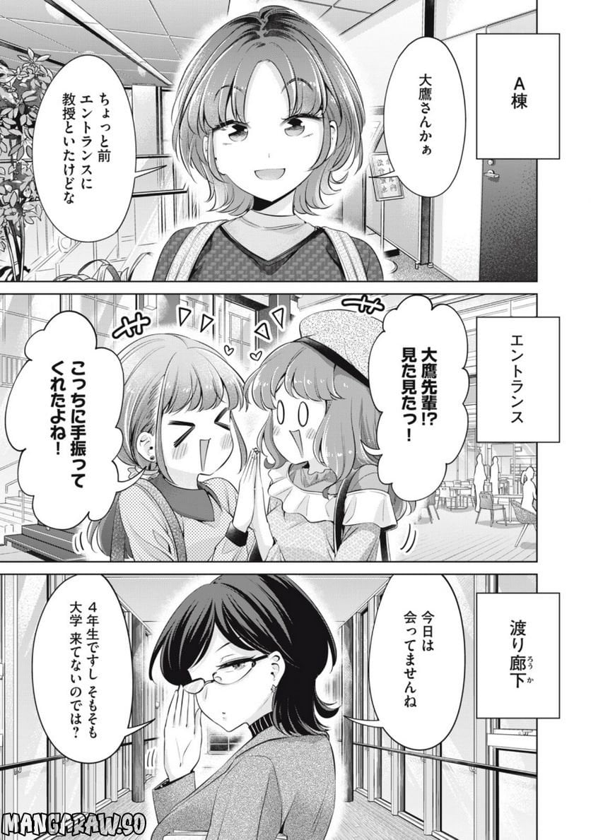 タダでは抱かれません - 第37話 - Page 11