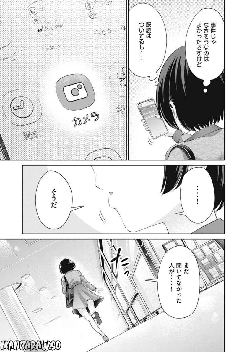 タダでは抱かれません - 第37話 - Page 3