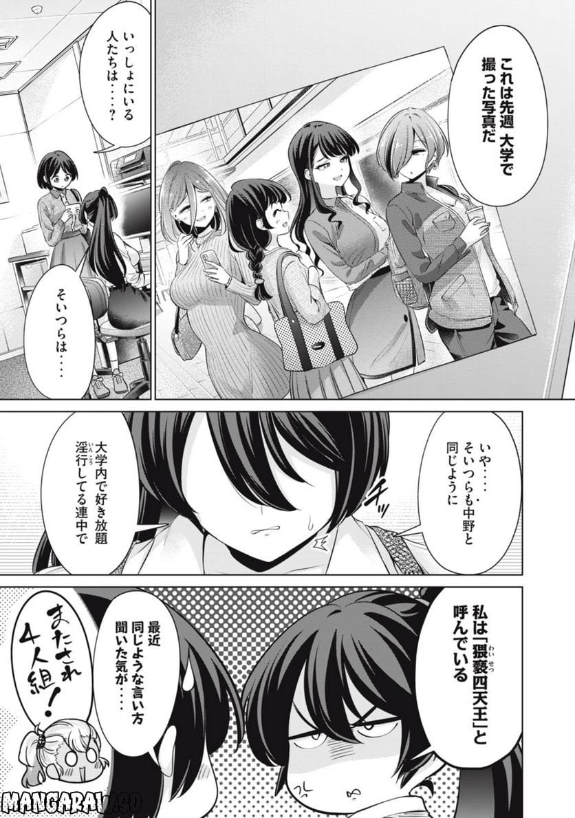 タダでは抱かれません - 第37話 - Page 7