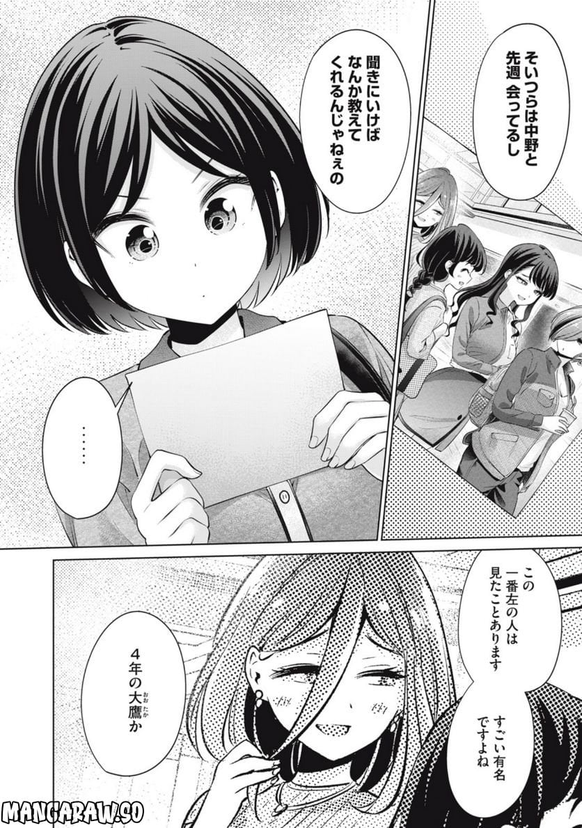 タダでは抱かれません - 第37話 - Page 8