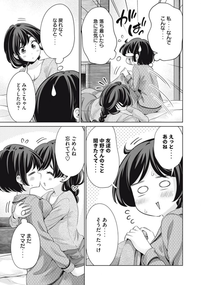 タダでは抱かれません - 第40話 - Page 15